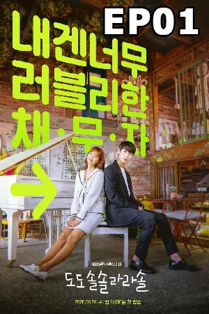 Do Do Sol Sol La La Sol (2020) โน้ตรักทำนองหวาน (ซับไทย) EP01